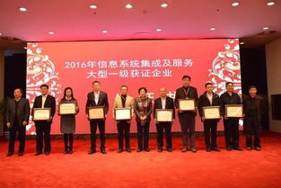 银江股份荣膺2016年度信息系统集成及服务大型一级企业